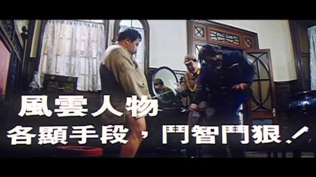Lord of East China Sea II (1993) ORIGINAL TRAILER смотреть онлайн