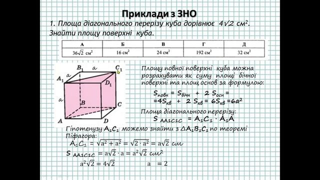 Переріз многогранника. Побудова перерізу призми. Приклади з ЗНО смотреть онлайн