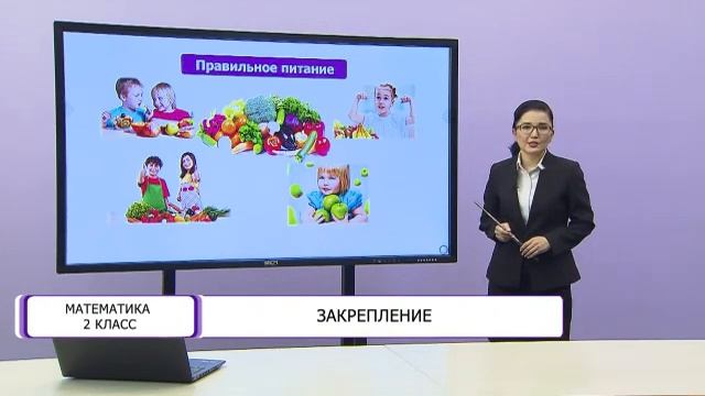 Математика. 2 класс. Закрепление /08.02.2021/ смотреть онлайн