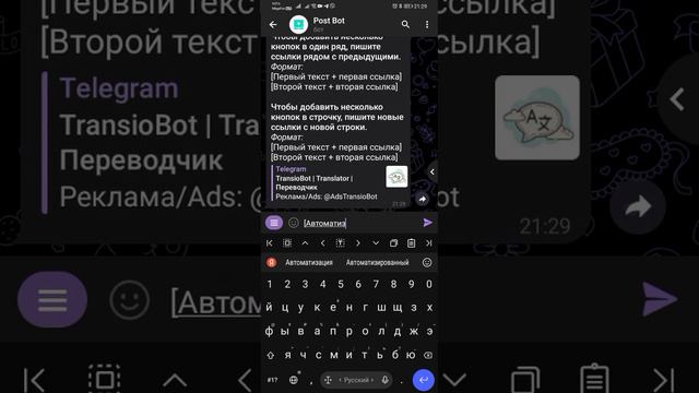 КАК В ТЕЛЕГРАММ СДЕЛАТЬ ПОСТ С КНОПКАМИ... смотреть онлайн