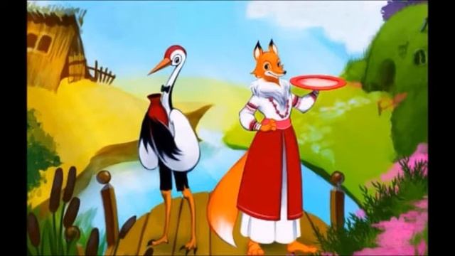 Читаем сказку "Лиса и журавль" смотреть онлайн