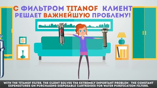 ? TITANOF (Титанов) - титановый фильтр для очистки воды ?