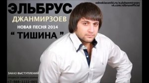 Эльбрус Джанмирзаев