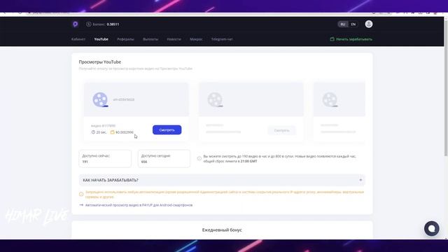 PayUpVideo - заработок на просмотре видео