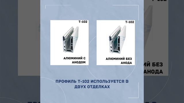 Профильная система Т 102 смотреть онлайн