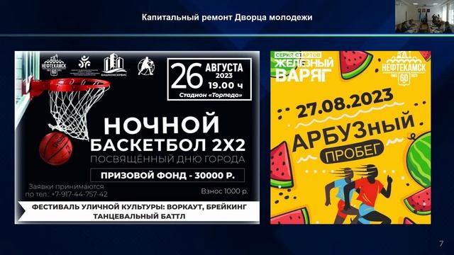 Оперативное совещание в администрации ГО г. Нефтекамск РБ: прямая трансляция 22 августа 2023 г. смотреть онлайн