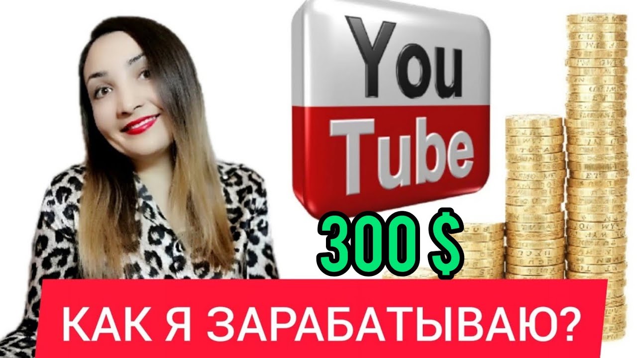 ТОП-6 СПОСОБОВ ЗАРАБОТКА НА ЮТУБЕ.Как заработать на YouTube новичку без монетизации?Заработок в 2022 смотреть онлайн