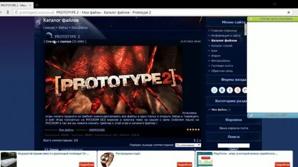 как скачать prototype 2