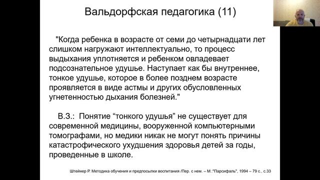 Вальдорфская педагогика смотреть онлайн