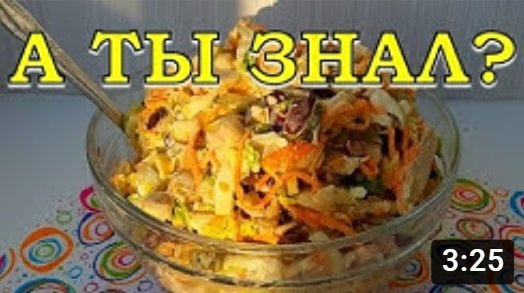 Новогодний салат со свининой «ШЕДЕВР»???