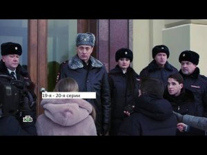 Сериал «Невский  Расплата за справедливость» 19 я – 20 я серии  Анонс