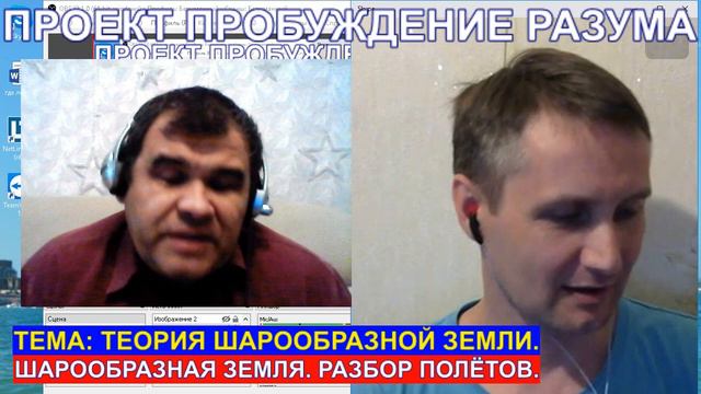 ТЕОРИЯ ШАРООБРАЗНОЙ ЗЕМЛИ. РАЗБОР ПОЛЁТОВ. смотреть онлайн