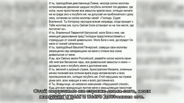 Православная молитва «Задержания» от всякого зла смотреть онлайн