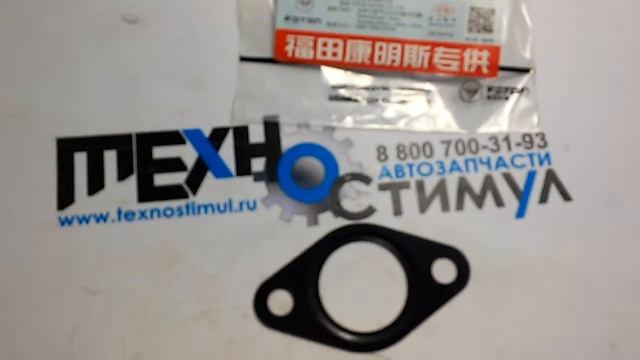 4992913 Прокладка трубки EGR ГАЗель-Бизнес / NEXT на двигатель Cummins ISF 2.8 смотреть онлайн