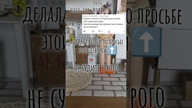 не прошло и 3 года как Маша решила сделать флажки❤🩹 #рек #рекомендации #эстетика #aesthetic смотреть онлайн