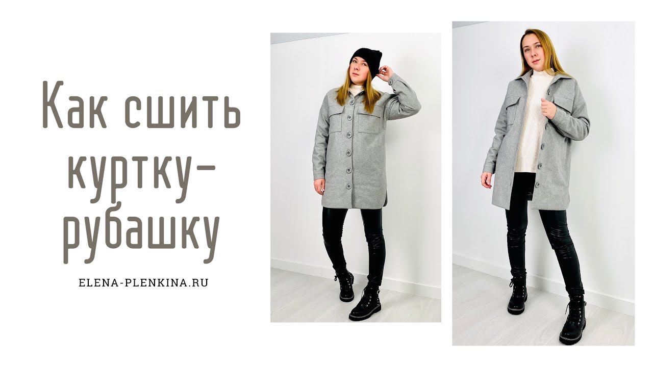 Как сшить куртку-рубашку на утеплителе |TIM_hm| смотреть онлайн