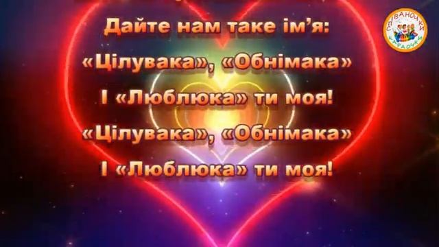 ЛЮБЛЮКА (МІНУС КАРАОКЕ) смотреть онлайн