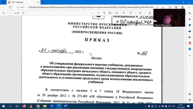 Пояснения по ФУП. Какими учебниками математики можно пользоваться в 2023-2024 учебных годах смотреть онлайн