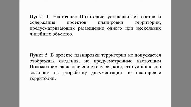 Содержание ППиПМ линейных объектов смотреть онлайн