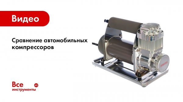 Сравнение компрессоров BERKUT R14, Качок K70, Berkut SPEC-15