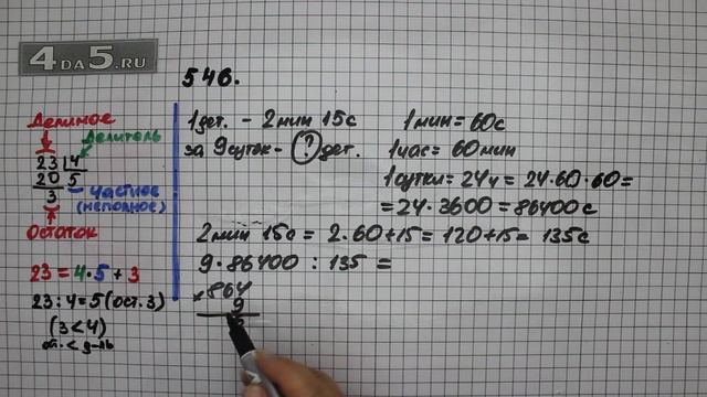 Упражнение 546. (Задание 547 Часть 1) Математика 5 класс – Виленкин Н.Я. смотреть онлайн