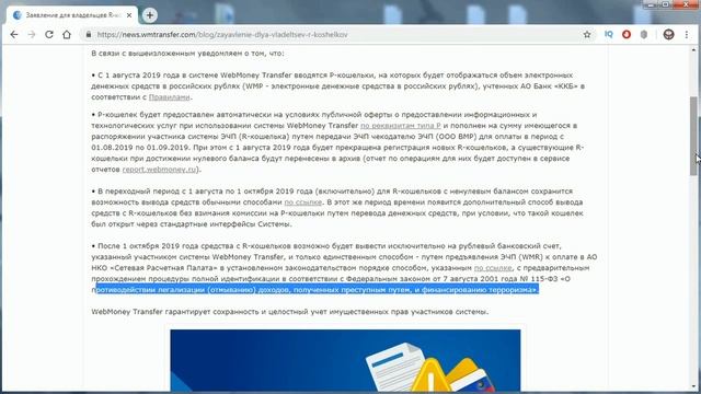 WebMoney Закрывает все WMR кошельки с 1 Августа