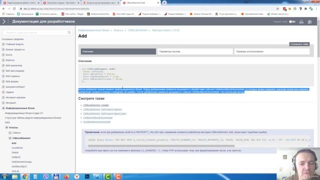 9 Знакомимся с API Битрикса смотреть онлайн