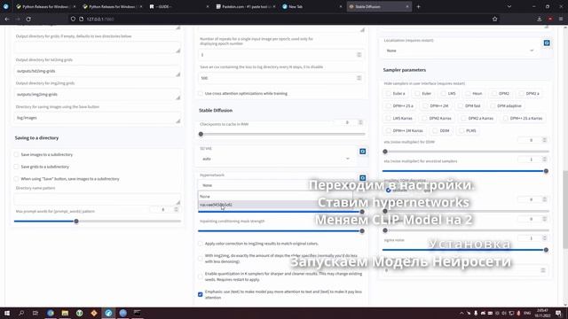 Установка WebUI для нейросетей  и NOVELAI