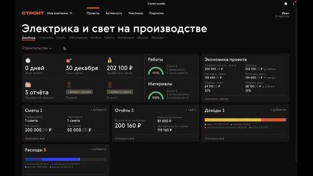 Строит - Добавление проекта смотреть онлайн