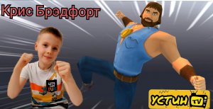 Встреча с Крисом Брэдфордом. Устин продолжает путь к Шреддеру.