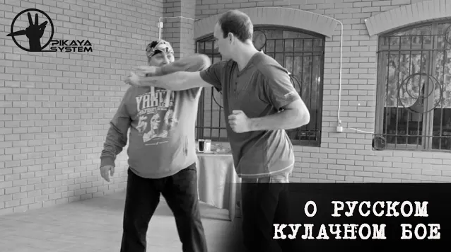 О Русском кулачном бое