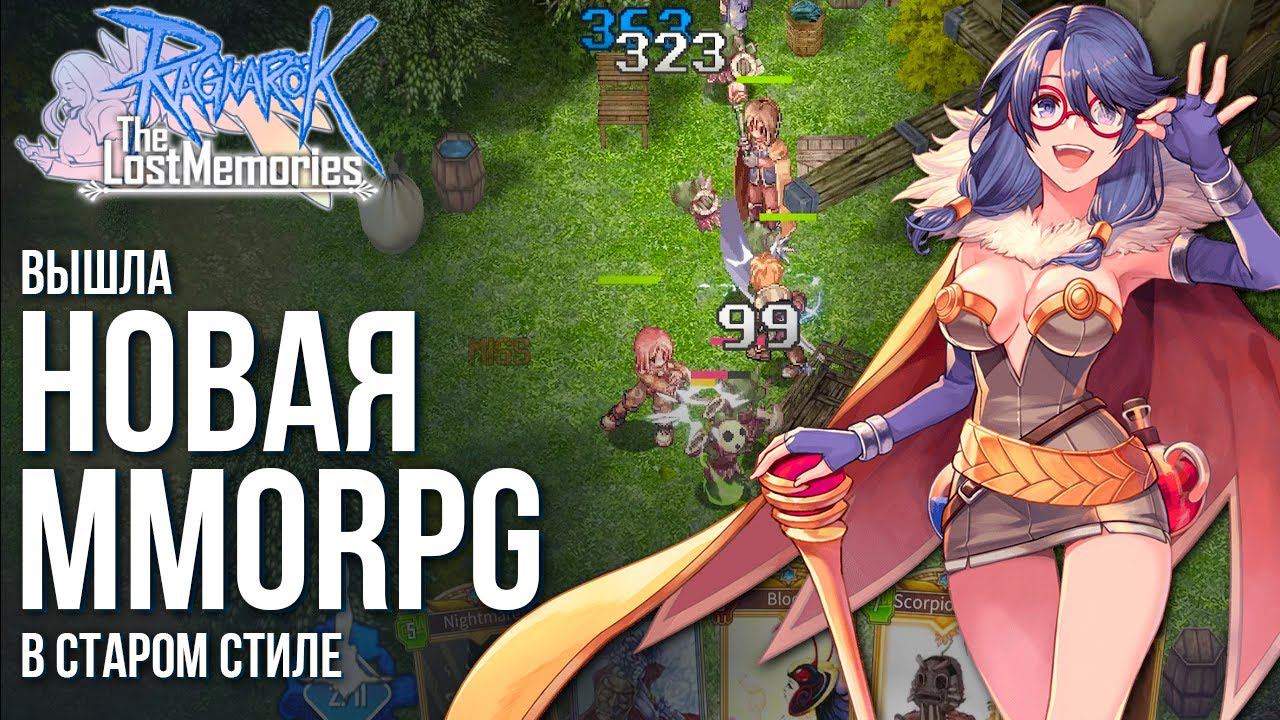 Ragnarok: The Lost Memories - Вышла новая MMORPG в стиле старой доброй Рагнарок. Полный обзор. смотреть онлайн