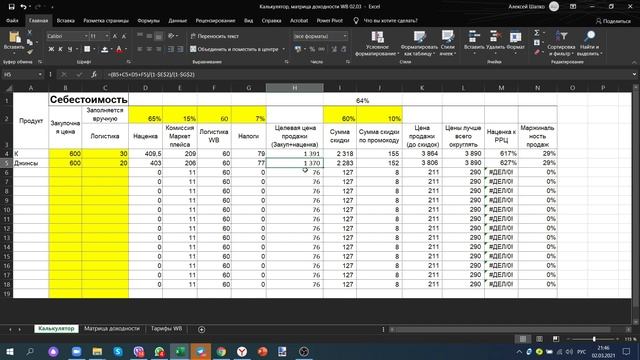 Калькулятор для расчета цены на Wildberries смотреть онлайн