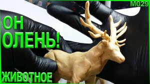 Лепка из пластилина. Олень лепка животного. Пластилиновый олень. Как слепить оленя.