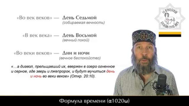 Богослужебная формула времени α1020ω смотреть онлайн