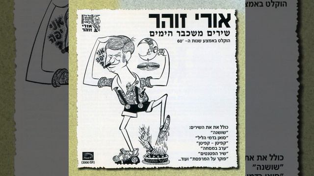 טובל הימין טובל השמאל - הקדמה смотреть онлайн