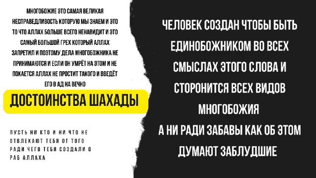 Достоинства Шахады (Свидетельства) и Таухида (Единобожия) / Мухаммад абу Хамза. смотреть онлайн