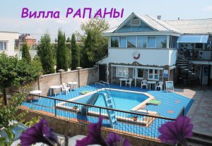 Вилла РАПАНЫ Севастополь 2019.mp4