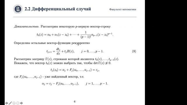 Доклад Владислава Рыжих "О переходе от разностных систем к скалярным уравнениям" смотреть онлайн