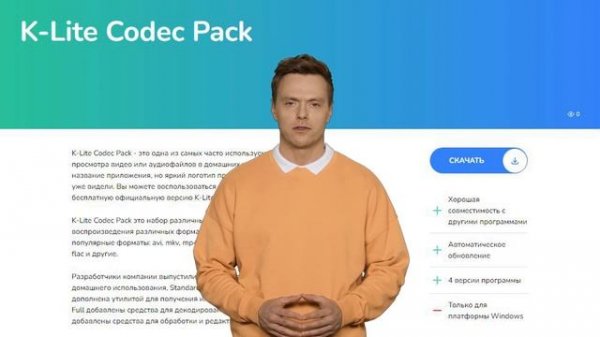 K Lite Codec Pack - где и как скачать официальное приложение бесплатно?