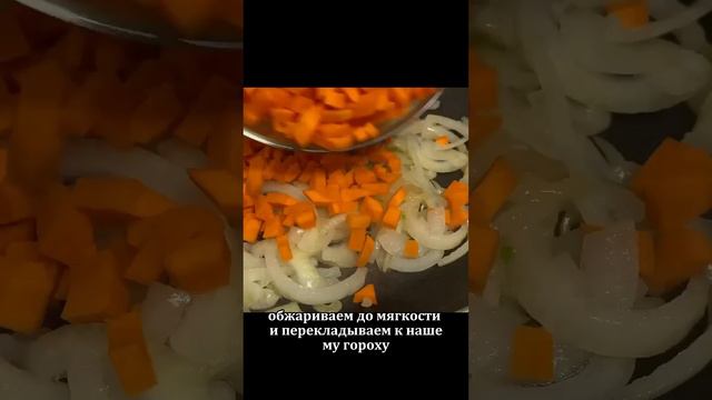 Гороховый суп-пюре🔥