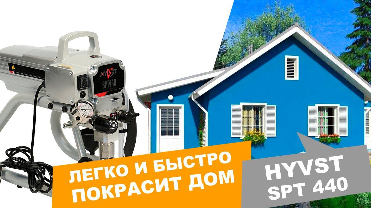 Покраска дома в деревне l Окрасочный аппарат HYVST SPT 440 смотреть онлайн