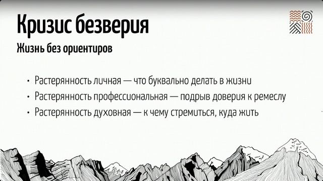 Кризис веры... и его преодоление — открытый стрим смотреть онлайн