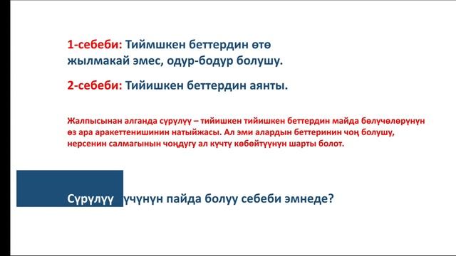 Сүрүлүү күчү, сүрүлүүнүн түрлөрү, сүрүлүү коэфиценти. смотреть онлайн