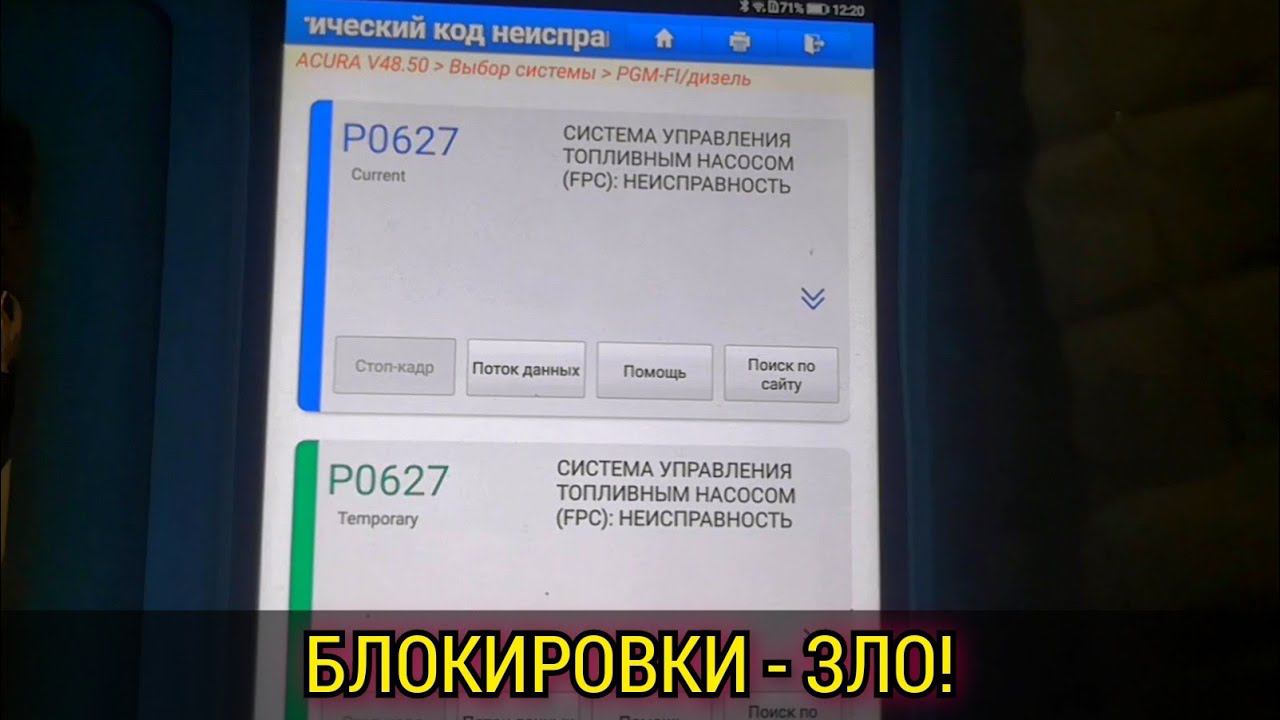 Не заводится Acura MDX, ошибка p0627 не работает бензонасос. Ищем и устраняем блокировку насоса. смотреть онлайн