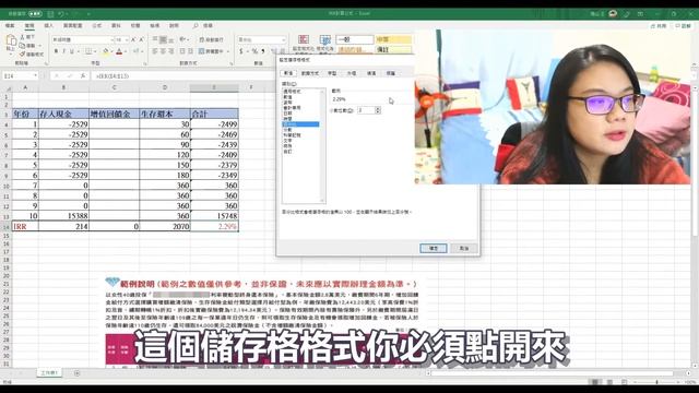 [MM家族]Maggie媽教你自己算儲蓄險利率/IRR是甚麼呢? смотреть онлайн