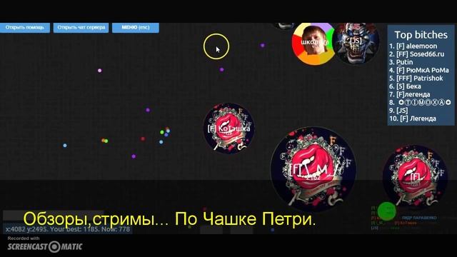 Чашка петри.В топ с кланом [F]. смотреть онлайн