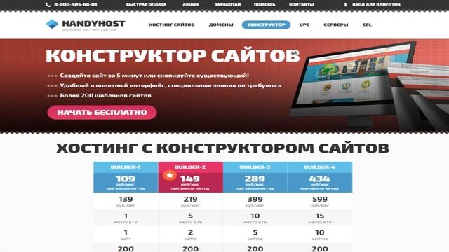 Обзор хостинга HandyHost смотреть онлайн