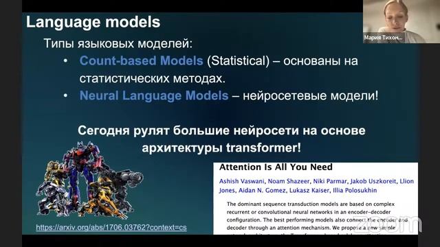 NLP сегодня: от истоков до трансформеров // Демо-занятие курса «Machine Learning. Professional» смотреть онлайн