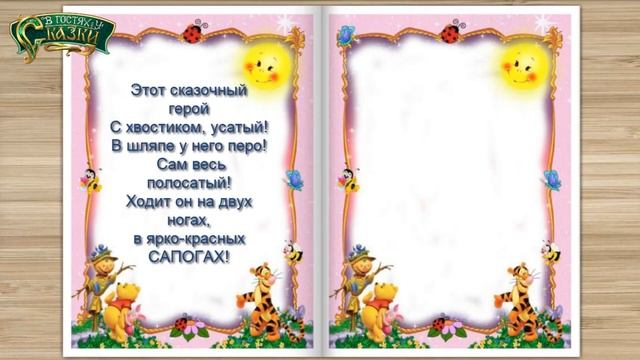 Загадки про сказки - Дистанционное занятие для дошкольников смотреть онлайн